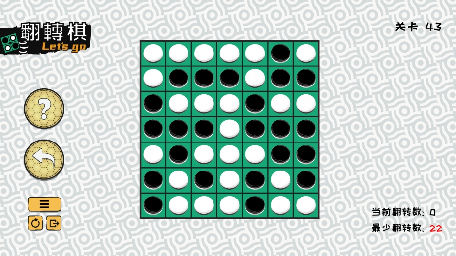 一起翻转棋免安装中文版