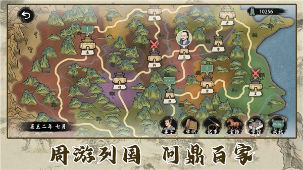 诸子百家模拟器MOD菜单