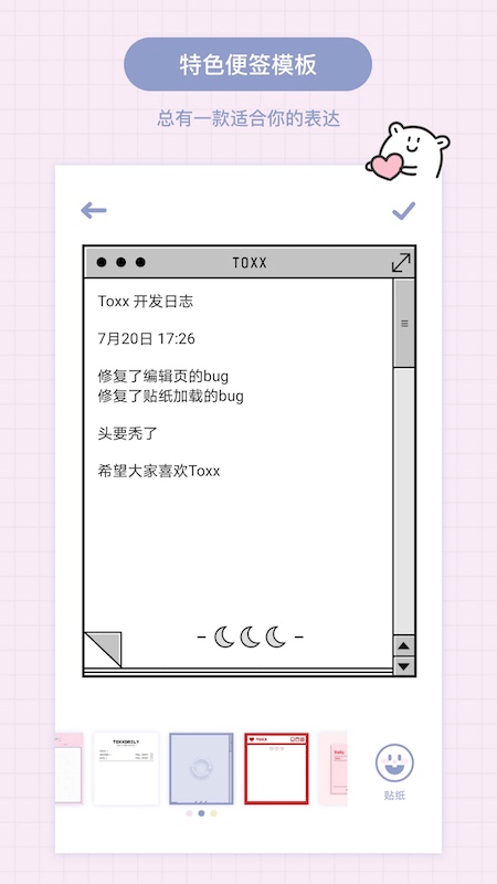 toxx便签本