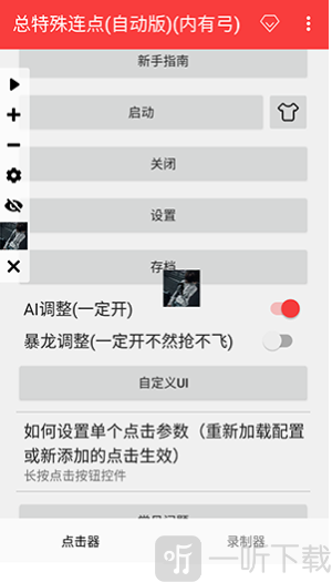 总特殊连点(自动版)