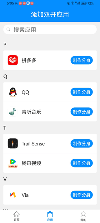 冰心4.0多开app