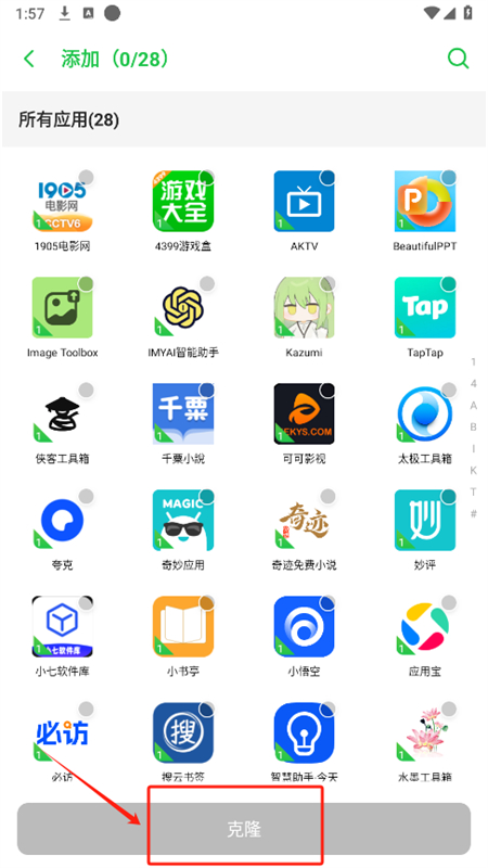 冰心4.0多开app