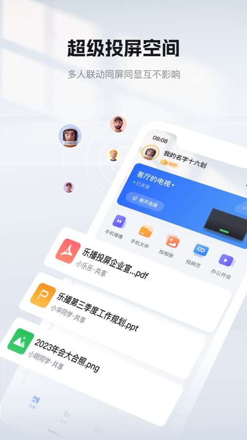 乐博投屏APP 2