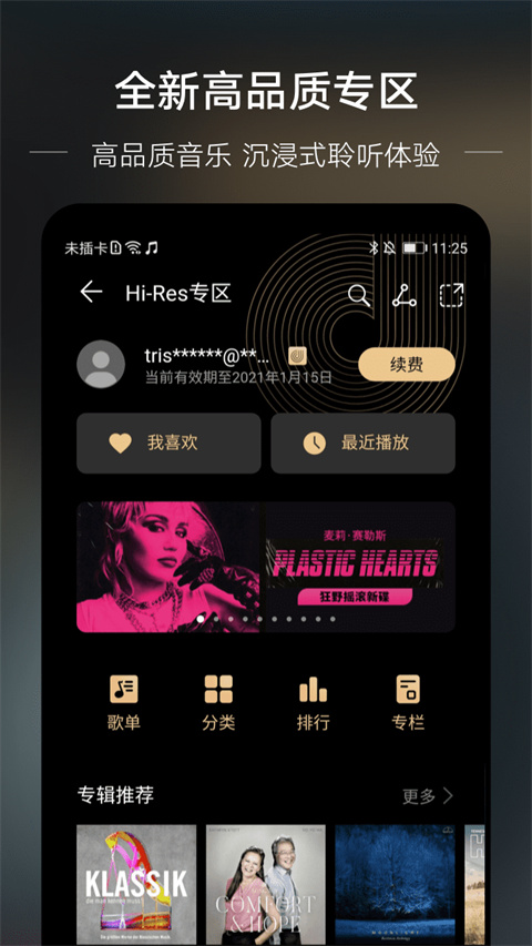 元力音乐App