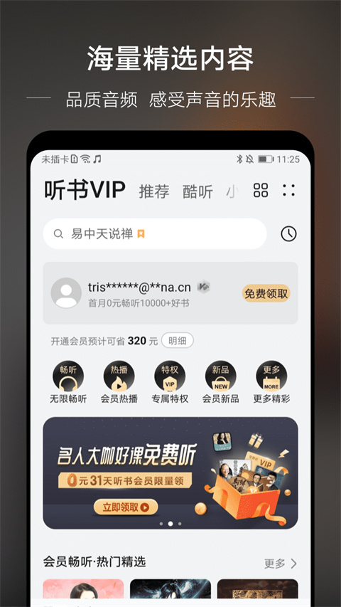 元力音乐App