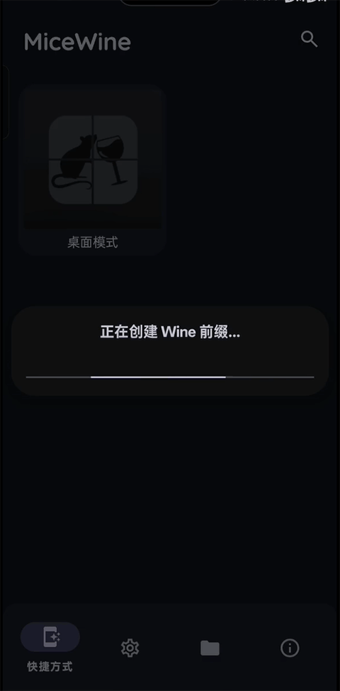 MiceWine模拟器
