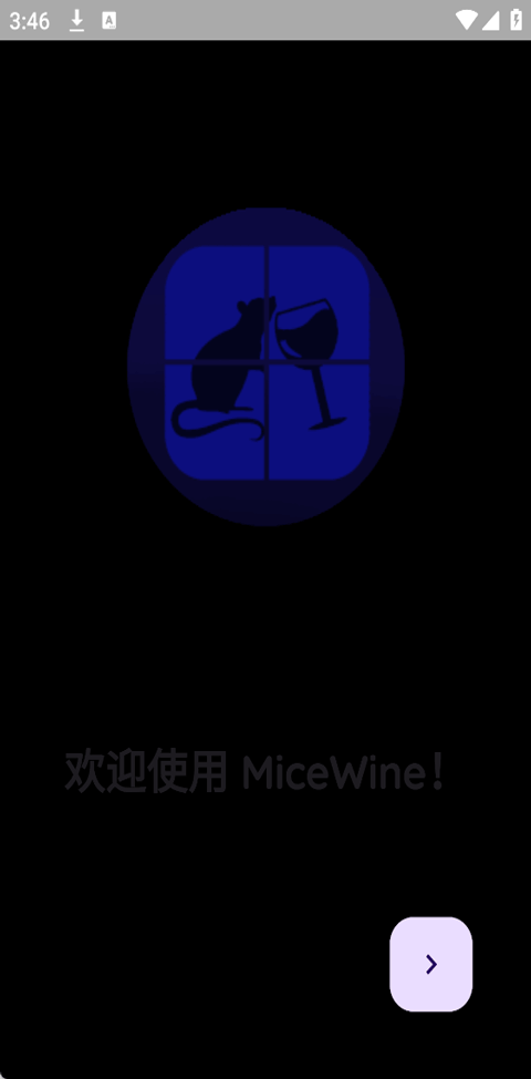 MiceWine模拟器