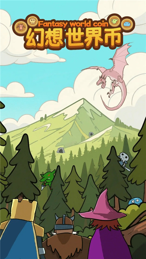 幻想世界币