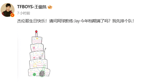 追星天花板！王俊凯连续11年发文为周杰伦庆生