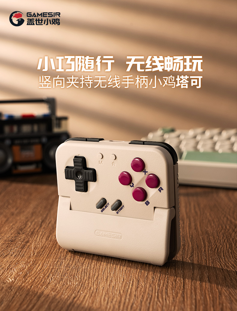 盖世小鸡塔可竖向夹持无线手柄上市，到手价 139 元