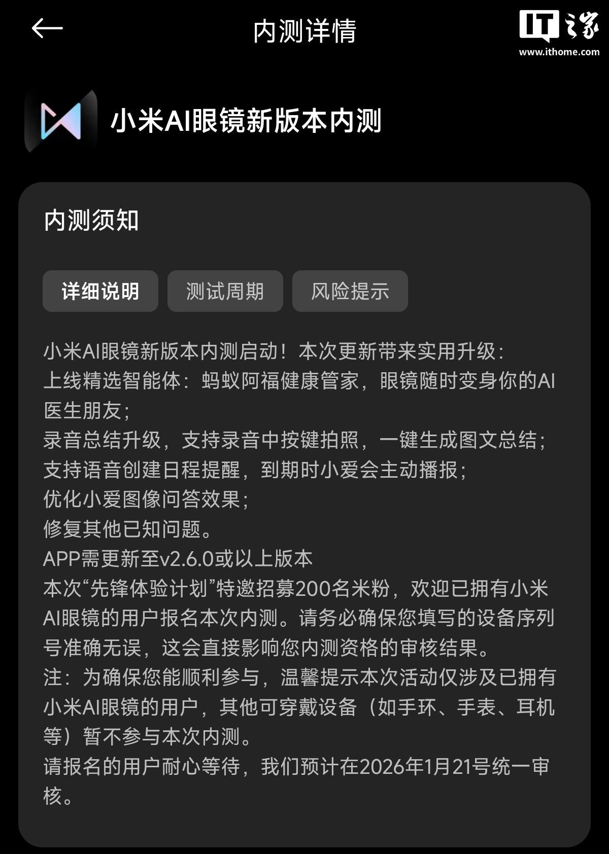 小米 AI 眼镜新版本内测：支持录音中按键拍照，蚂蚁阿福上线
