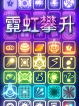 霓虹攀升免安装绿色中文版