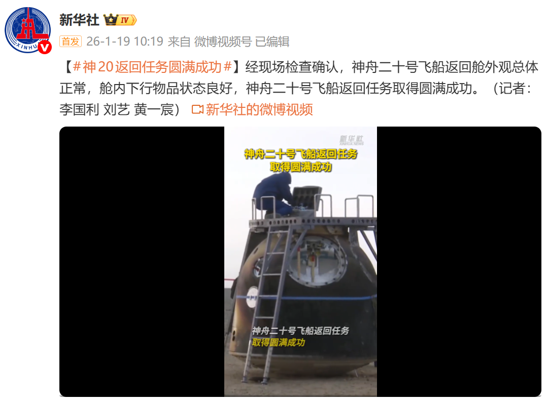 我国首次使用无人化模式成功搜索神舟飞船返回舱