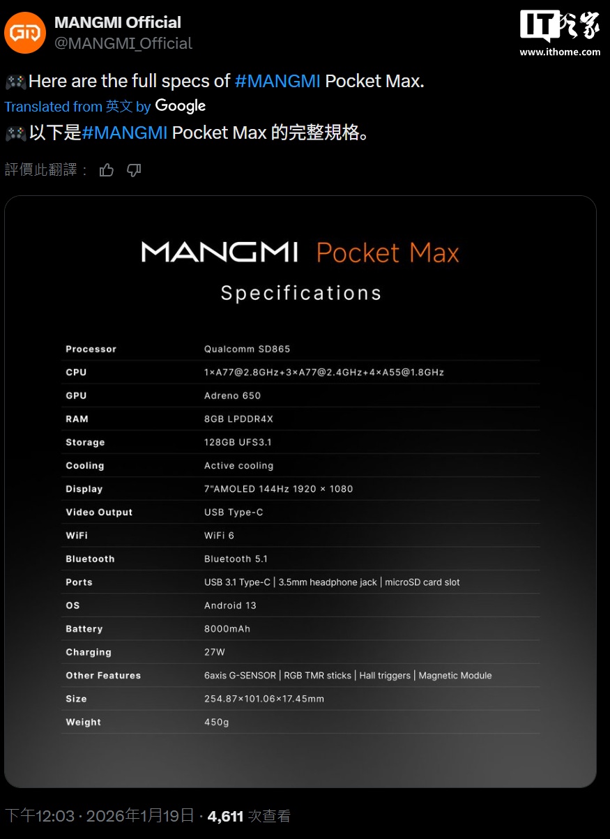 芒米公布 Pocket Max 掌机详细参数：重量 450 克，搭载非对称 TMR 摇杆、霍尔扳机键
