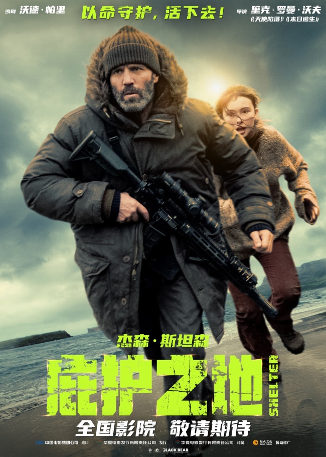 动作爽片《庇护之地》官宣引进 孤岛战神杰森·斯坦森上演绝境反杀
