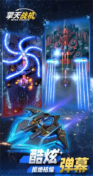 擎天战机最新版本