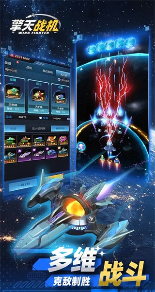 擎天战机最新版本