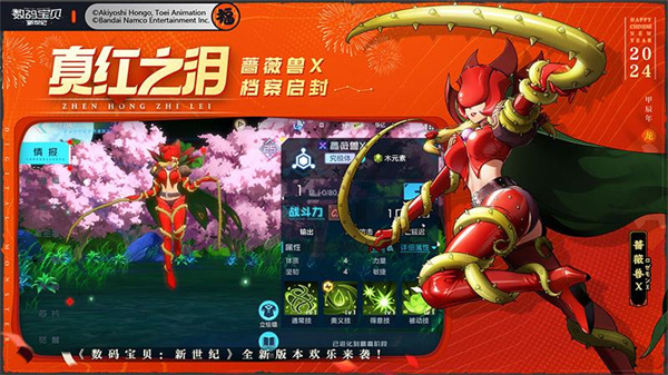 数码宝贝新世纪华为