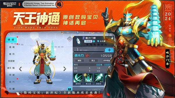 数码宝贝新世纪华为