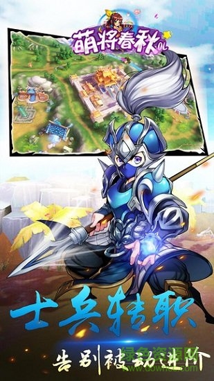 萌将春秋ol官方手游