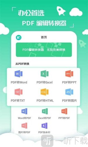 好易PDF转换器