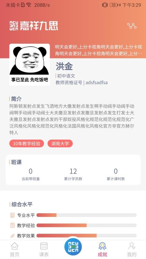 嘉师堂官网版 1