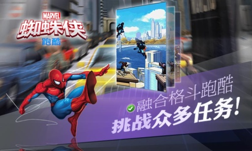 蜘蛛侠跑酷 2