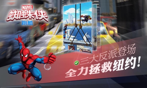 蜘蛛侠跑酷