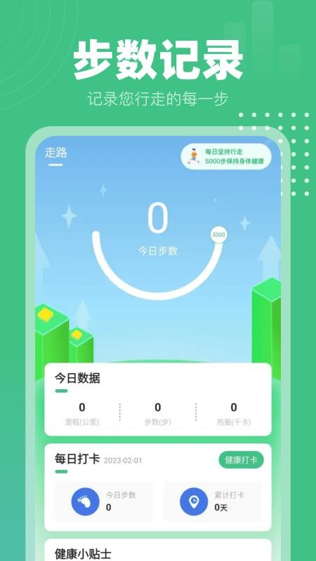 掌上走路宝app 1