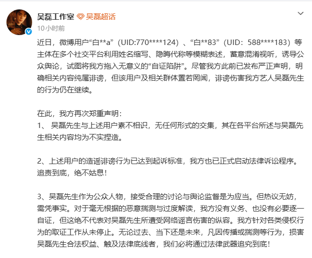 吴磊工作室再次发声明 白珊珊随即深夜发文道歉