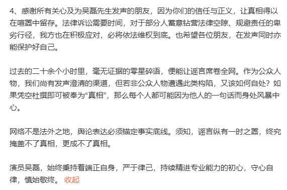 吴磊工作室再次发声明 白珊珊随即深夜发文道歉