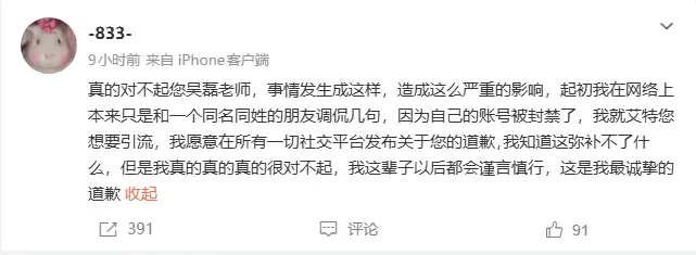 吴磊工作室再次发声明 白珊珊随即深夜发文道歉