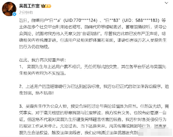 吴磊工作室再发声明回应争议：已启动法律诉讼程序