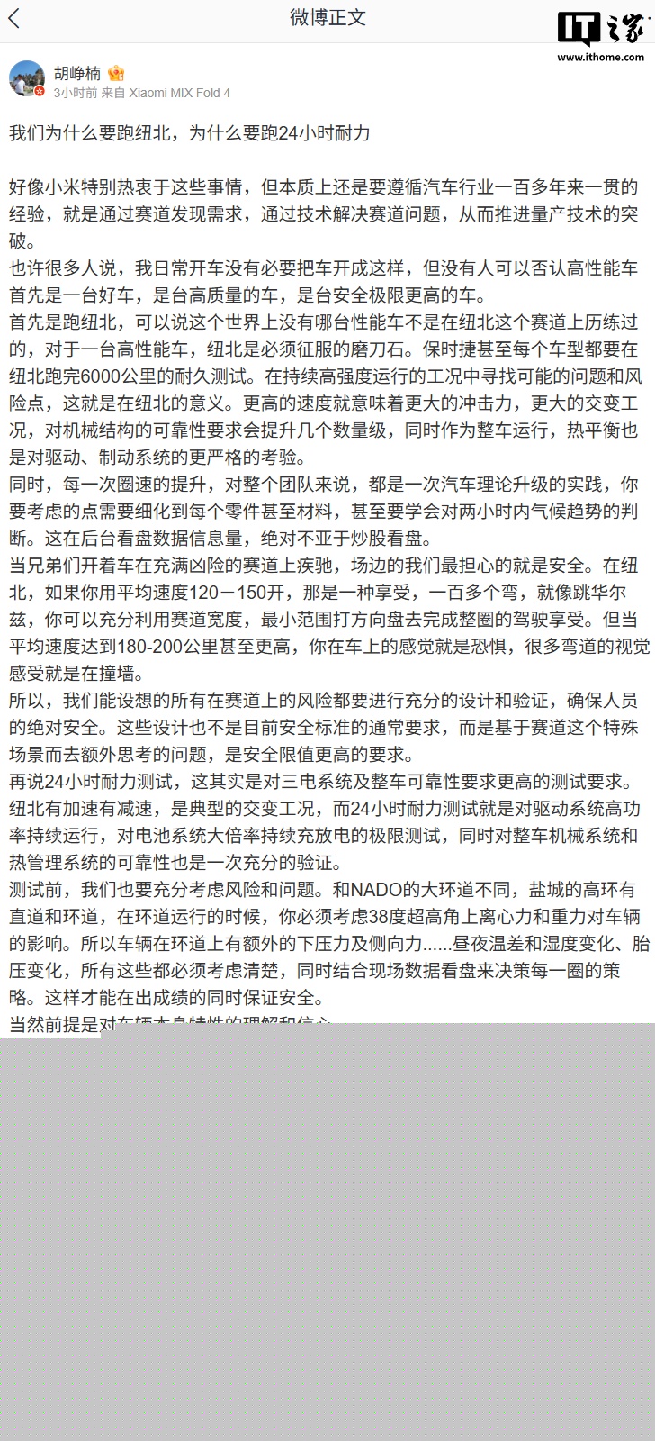 胡峥楠谈小米为什么要跑纽北及 24 小时耐力：遵循汽车行业一百多年来一贯的经验
