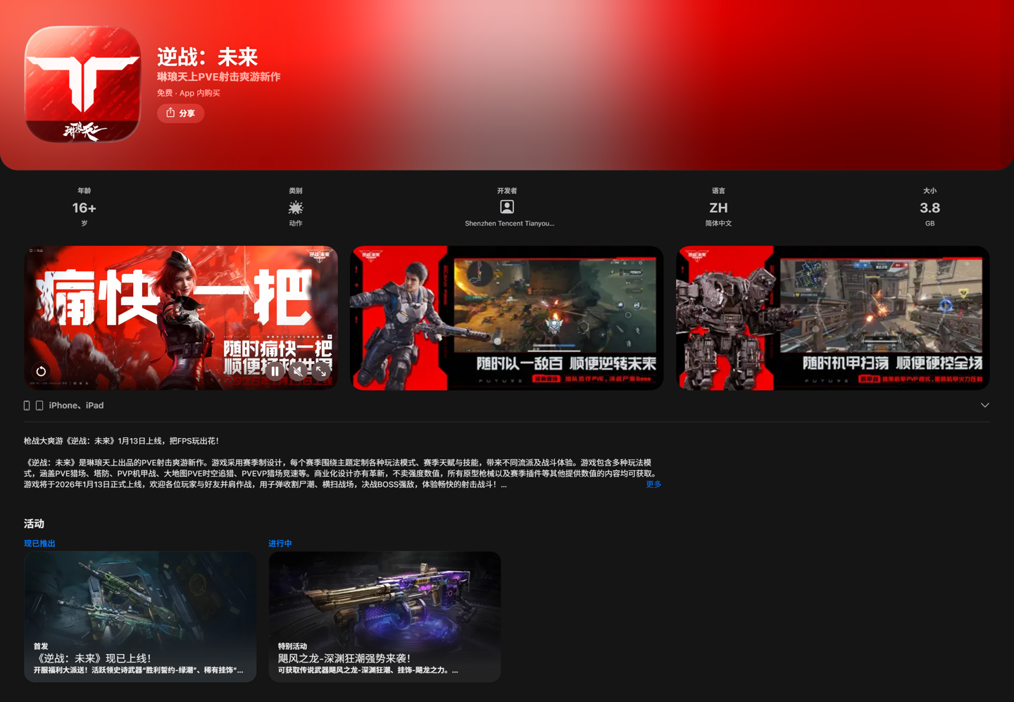 腾讯射击游戏《逆战：未来》上线：登陆 PC / 移动端，支持双端数据互通