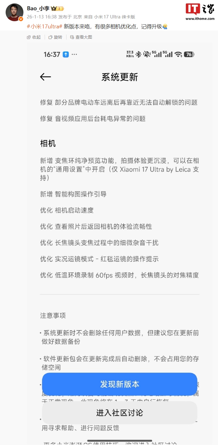 小米 17 Ultra 手机获澎湃 OS 3.0.10.0 升级，徕卡版新增变焦环纯净预览功能