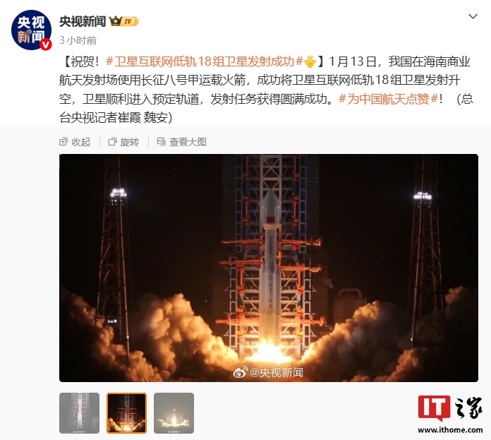 我国成功发射卫星互联网低轨 18 组卫星