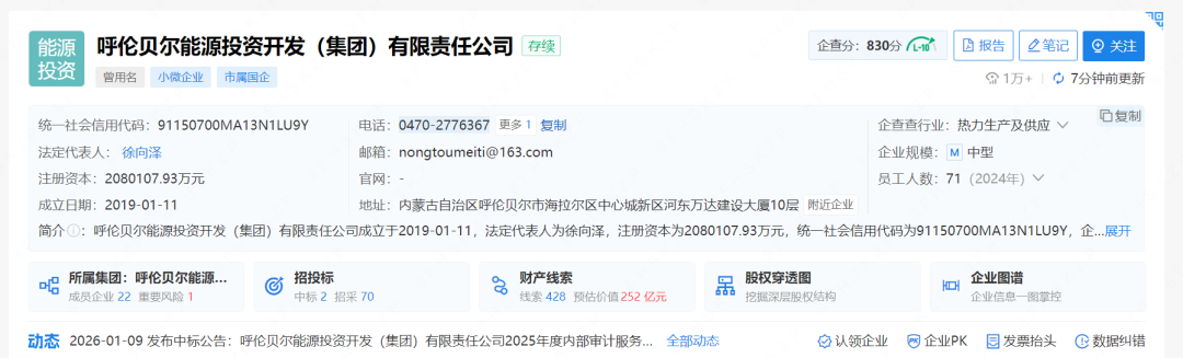 一能源集团增资207倍！