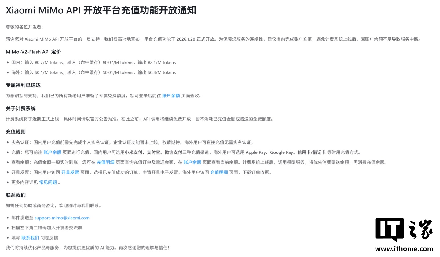 小米 MiMo 模型 API 平台开放充值功能：输入 0.7 元 / M tokens，新老用户可领取免费额度
