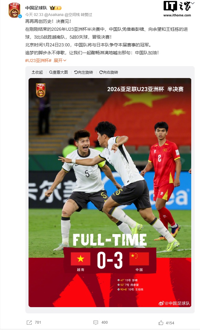 再再再创历史！中国 U23 国足 3:0 完胜越南，史上首次挺进亚洲杯决赛