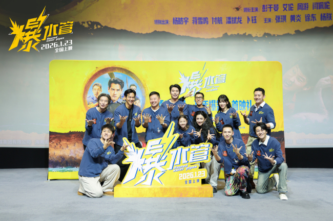 笑疯了，要爆了！犯罪喜剧《爆水管》“顶疯相见，爆笑开年”北京首映礼