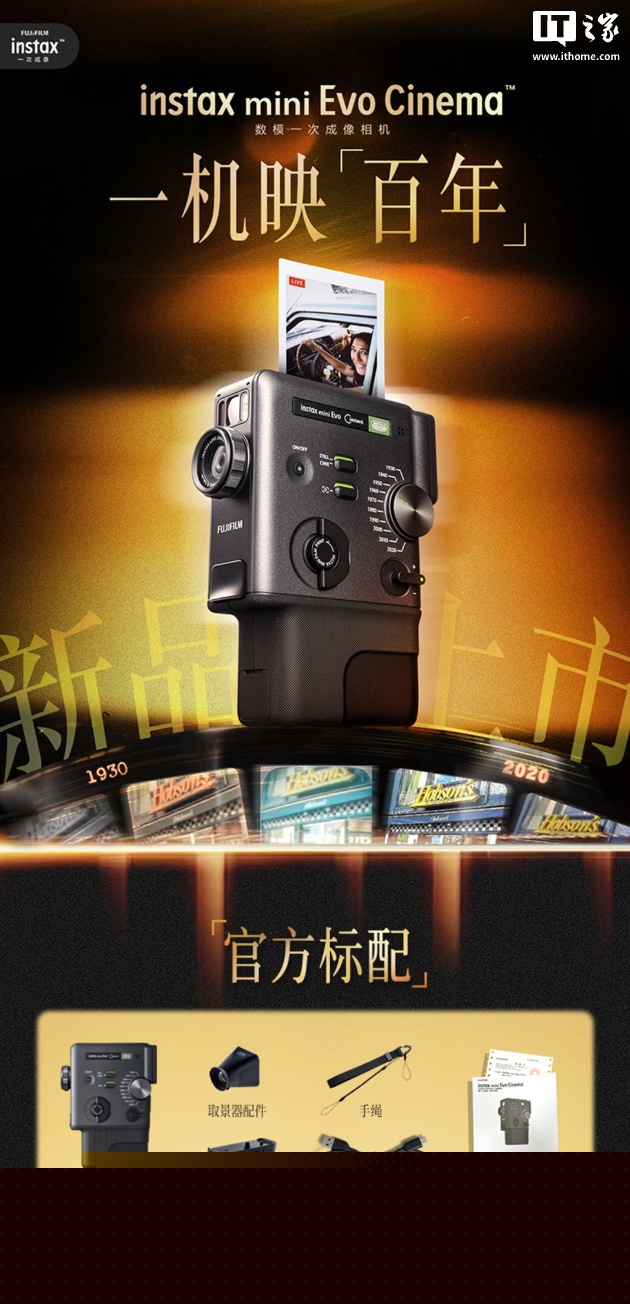 富士 instax mini Evo Cinema 数码拍立得国行上架：内置 1930-2020“年代滤镜”，2799 元