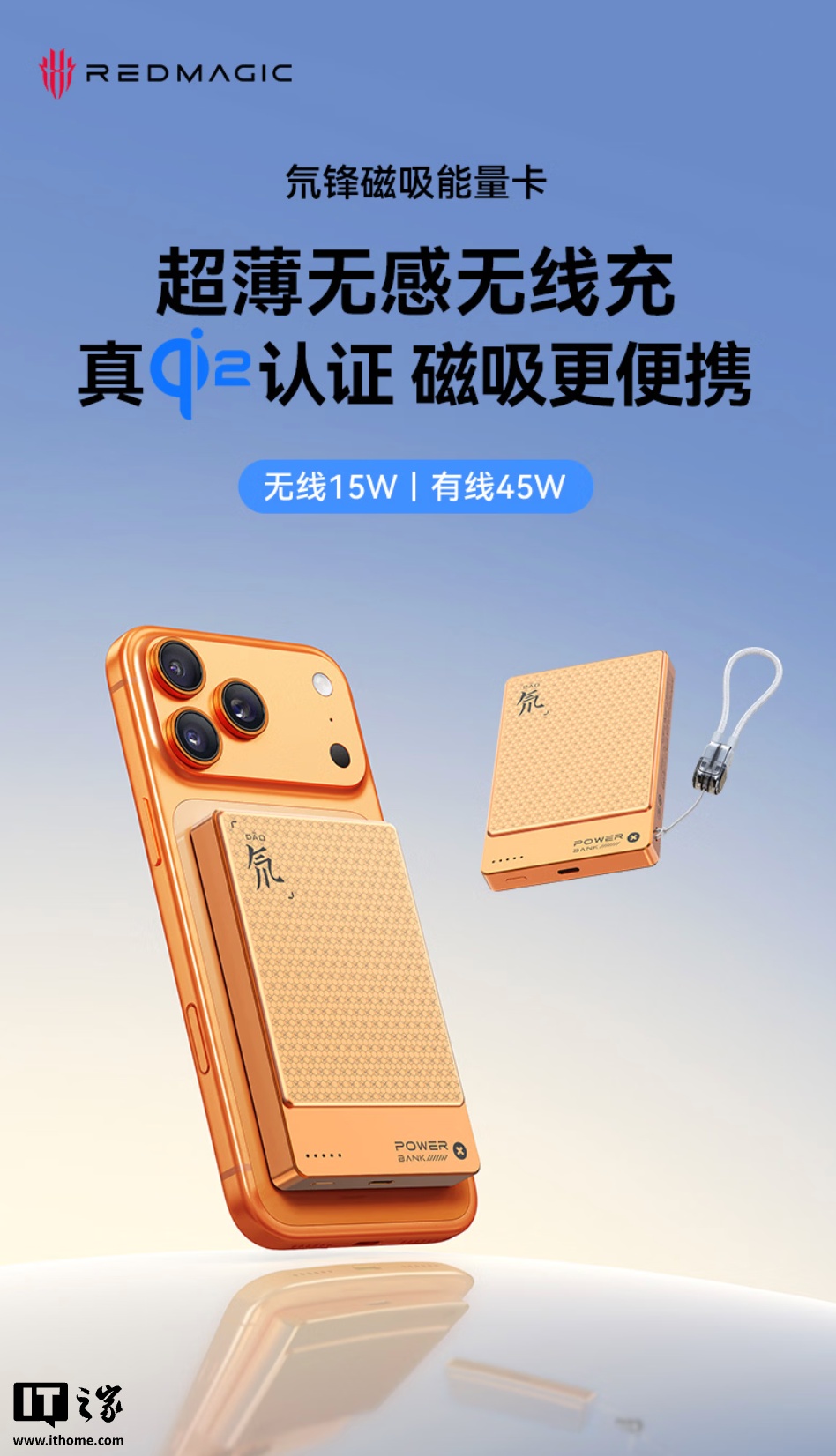 努比亚红魔 45W 磁吸能量卡上架：15W 无线、45W 有线，10000mAh 售 269 元