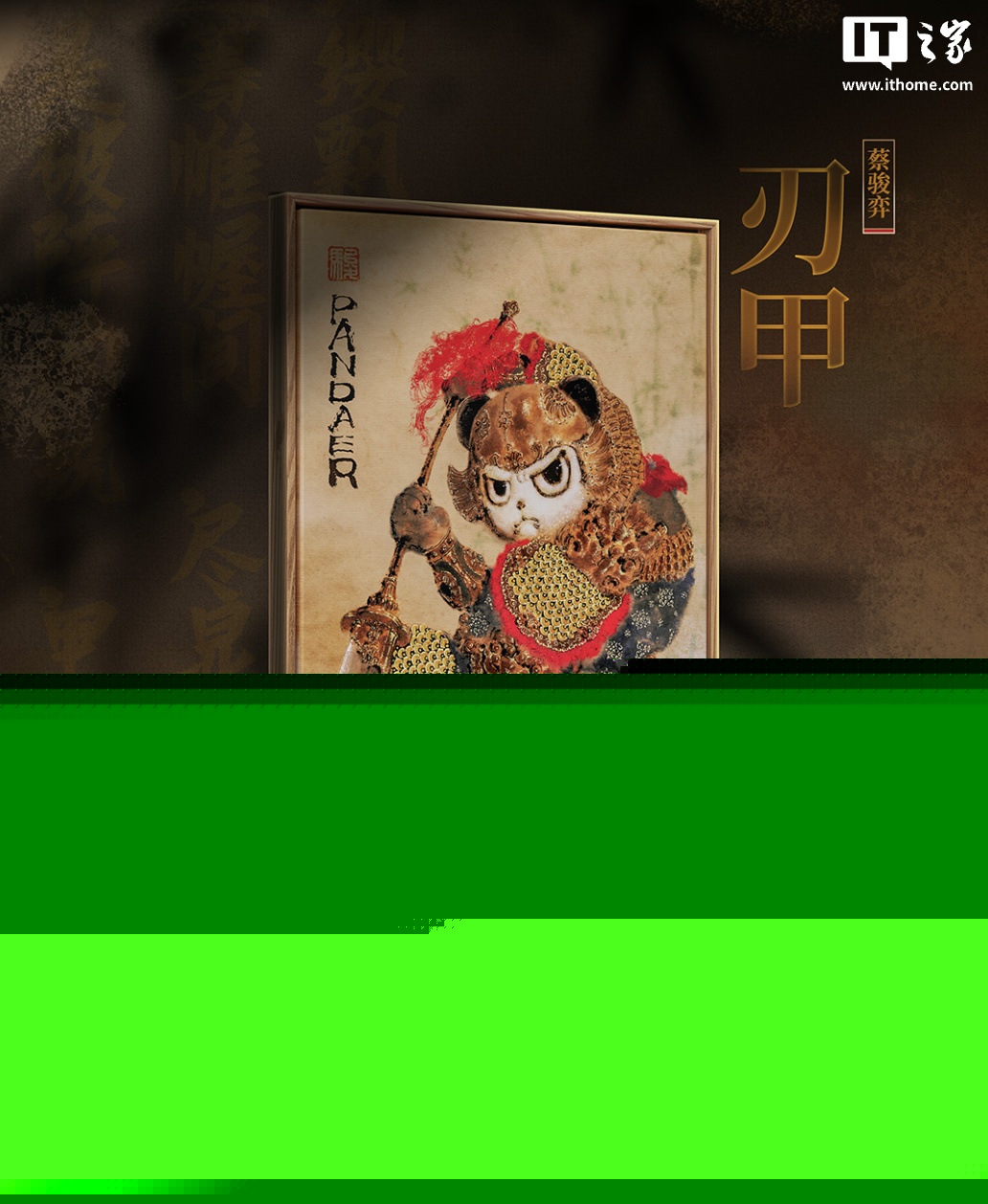 魅族 PANDAER 推出“有限艺术画 · 刃甲”挂画：联手艺术家蔡骏弈打造，599 元