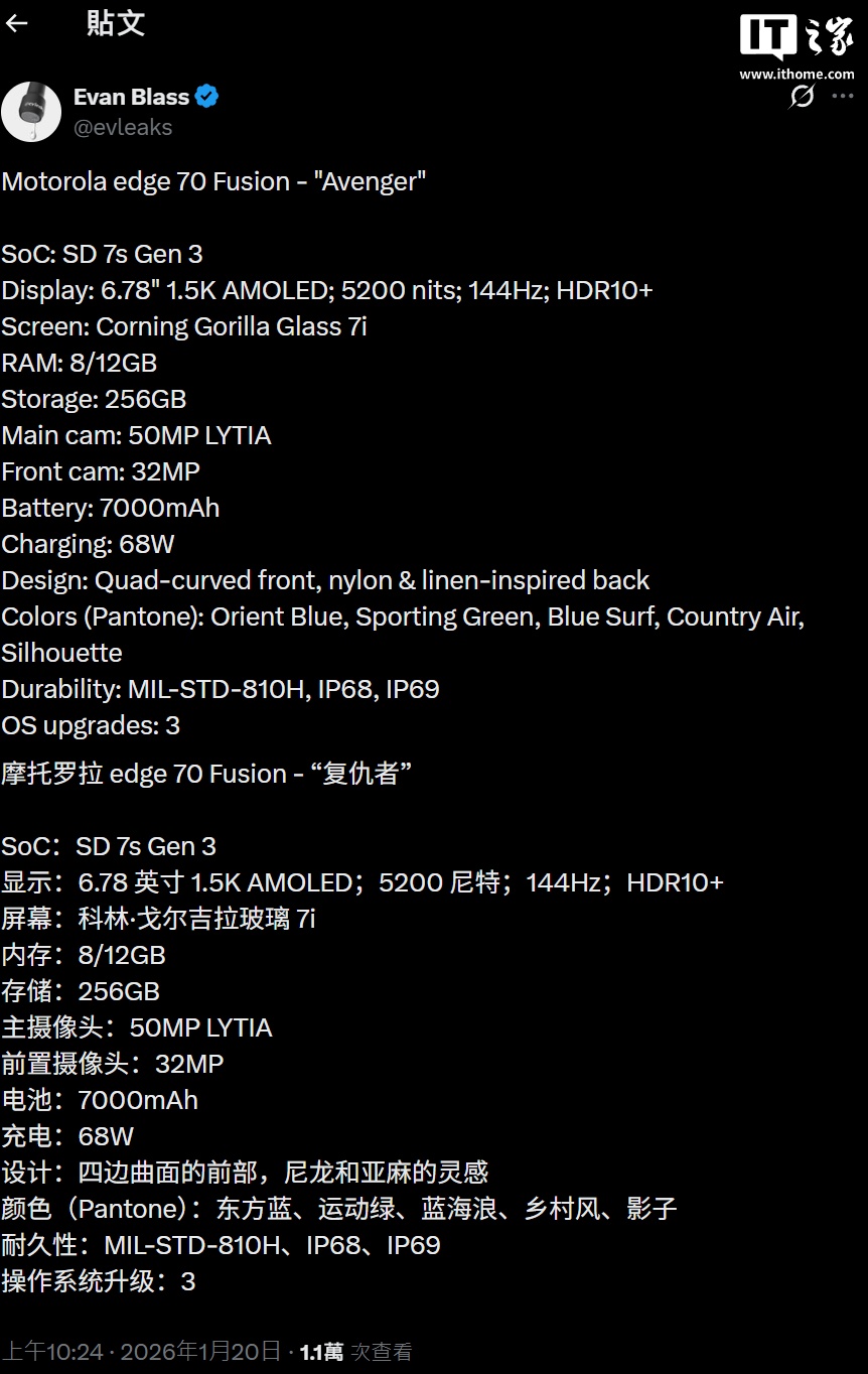 摩托罗拉 Edge 70 Fusion 手机规格曝光：骁龙 7s Gen 3 芯片，6.78 英寸四曲面 OLED 屏幕
