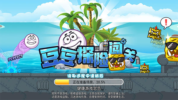 豆豆探险闯关 2