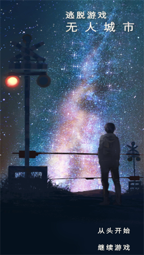 无人城市 1
