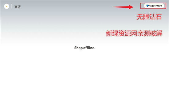 火柴人战争遗产3钻石