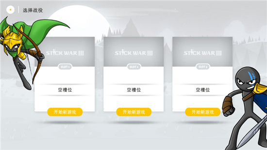 火柴人战争遗产3钻石