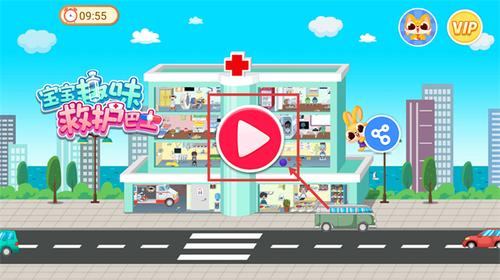宝宝趣味救护巴士
